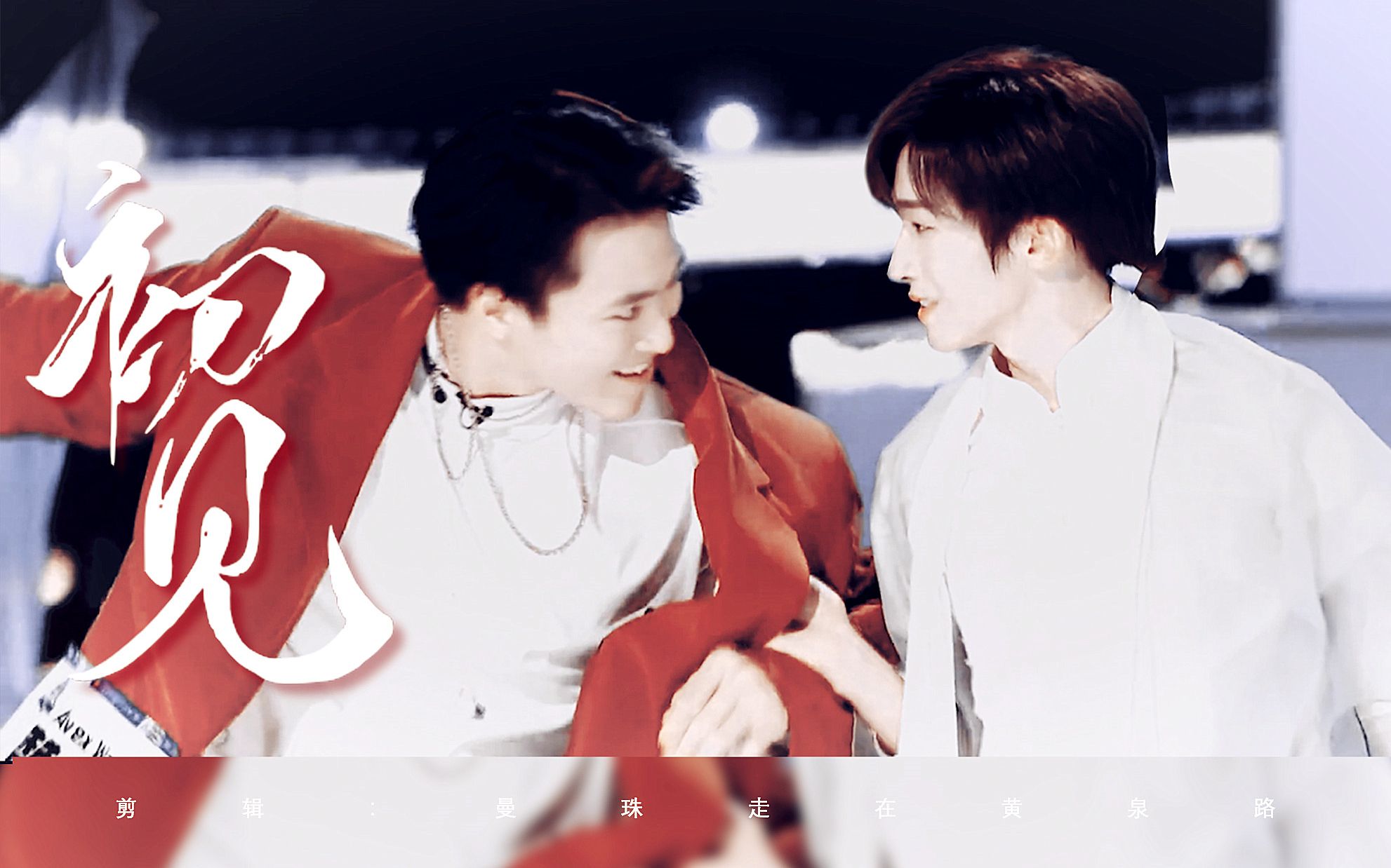 【好多宇∣赞多×刘宇】初见∣两位老师的battle