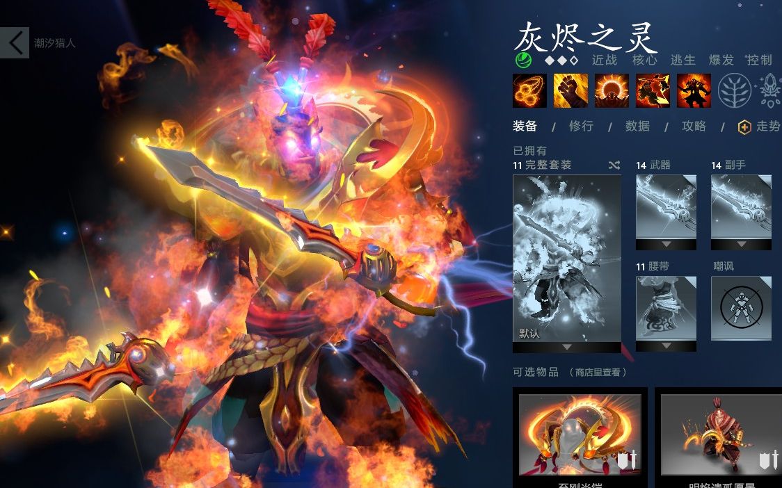 独家dota2全英雄饰品灰烬之灵bug特效饰品至宝纹章猩红全套等,全模式