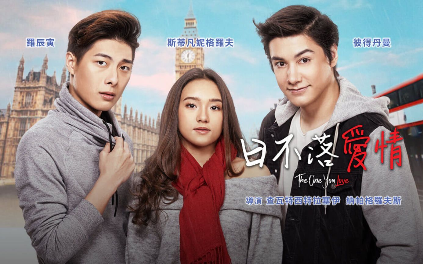 泰国电影 日不落爱情 the one you love 精彩片花【逐泰之客】