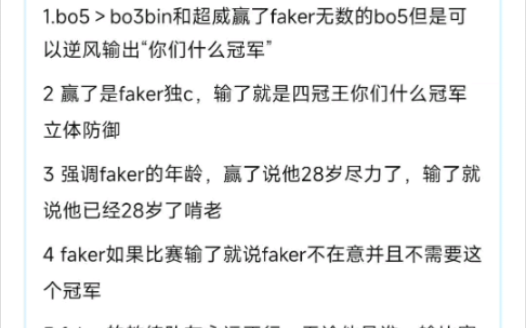 赢了就是faker独c,输了怪队友贴吧热议!