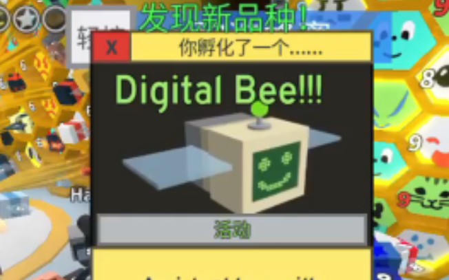 [图]蜂群模拟器38蜂菜鸟获得digital bee  roblox