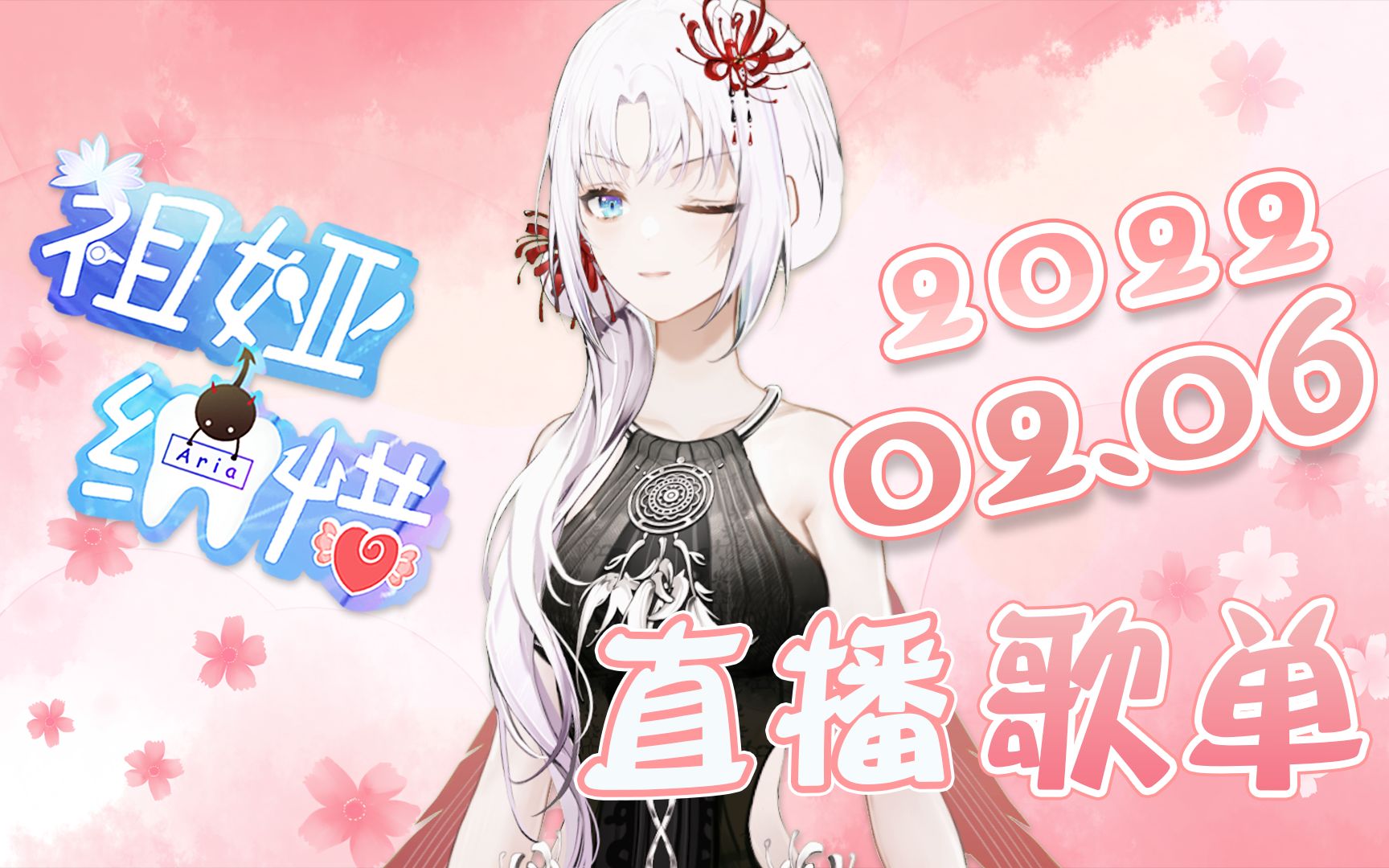 祖娅纳惜2022206直播歌单弈p2直播投稿左右声道