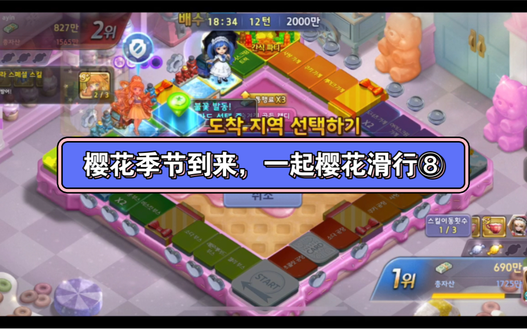 【天天富翁韩服#12】四月体验卡使用!没有瞬移的超强平衡角色