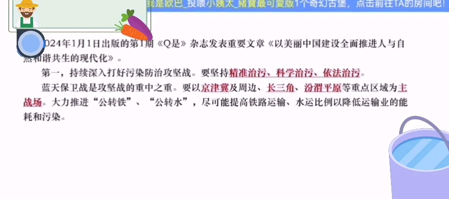 [图]政策解读学习记忆——以美丽中国建设全面推进人与自然和谐共生的现代化