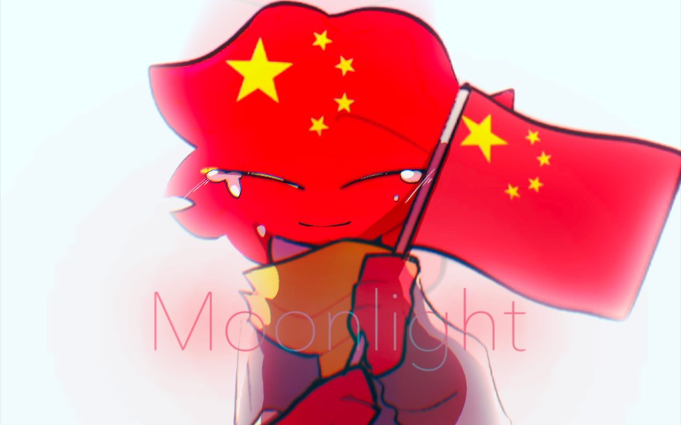 [图]【countryhumans/瓷】春节庆/Moonlight meme