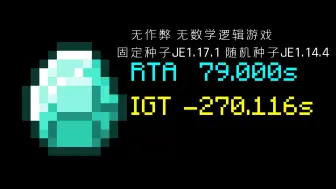 Video herunterladen: 当我达成了不可能的极限？IGT-270.116秒获得钻石！