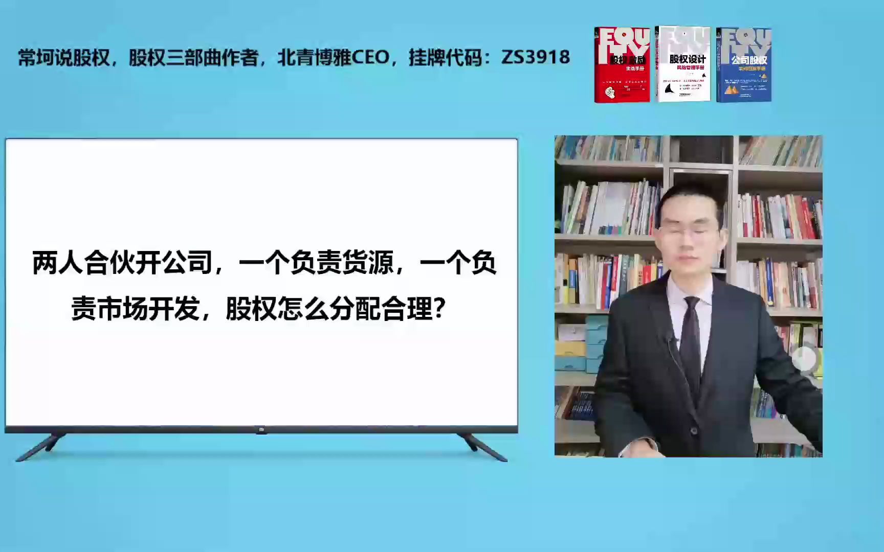 常坷说股权:两人合伙开公司,一个负责货源,一个负责市场开发,股权怎么分配合理?哔哩哔哩bilibili