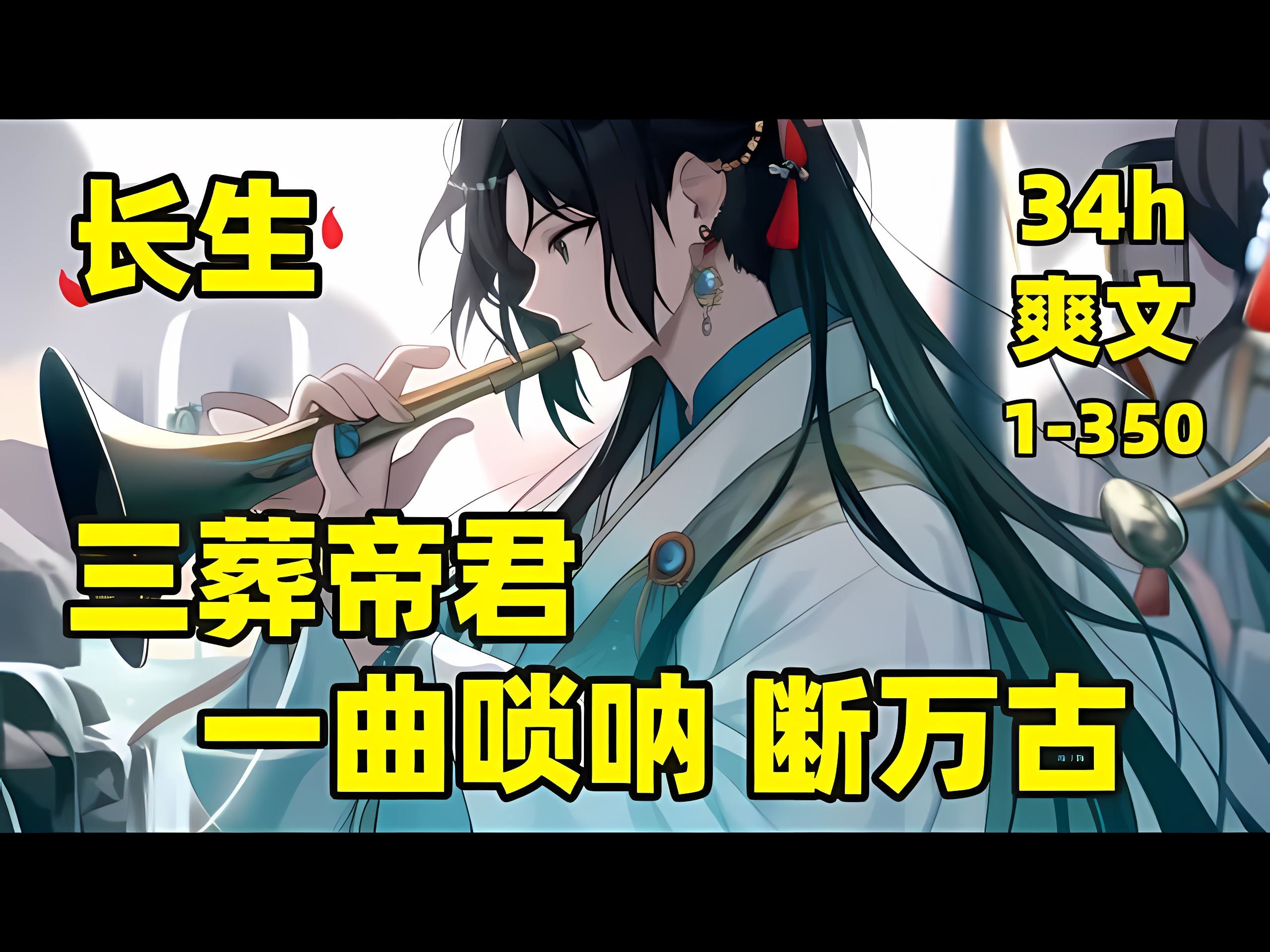 我在仙侠世界长生不老