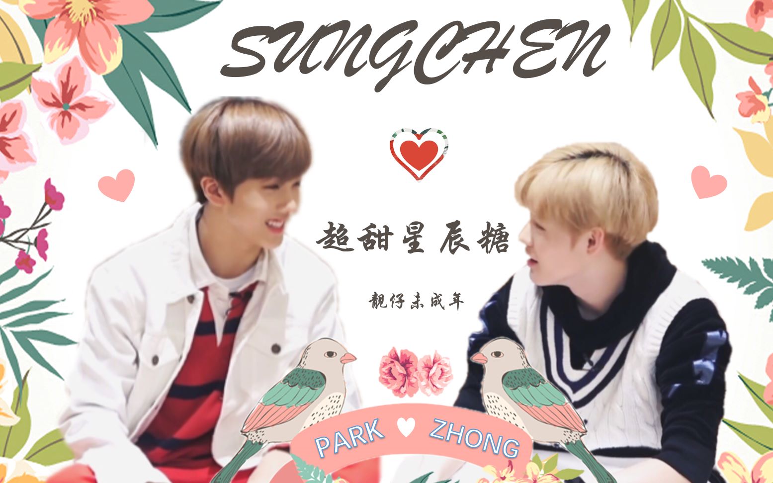 nct忙内line星星乐乐一起的每个瞬间都是小永远星辰sungchen钟辰乐x志