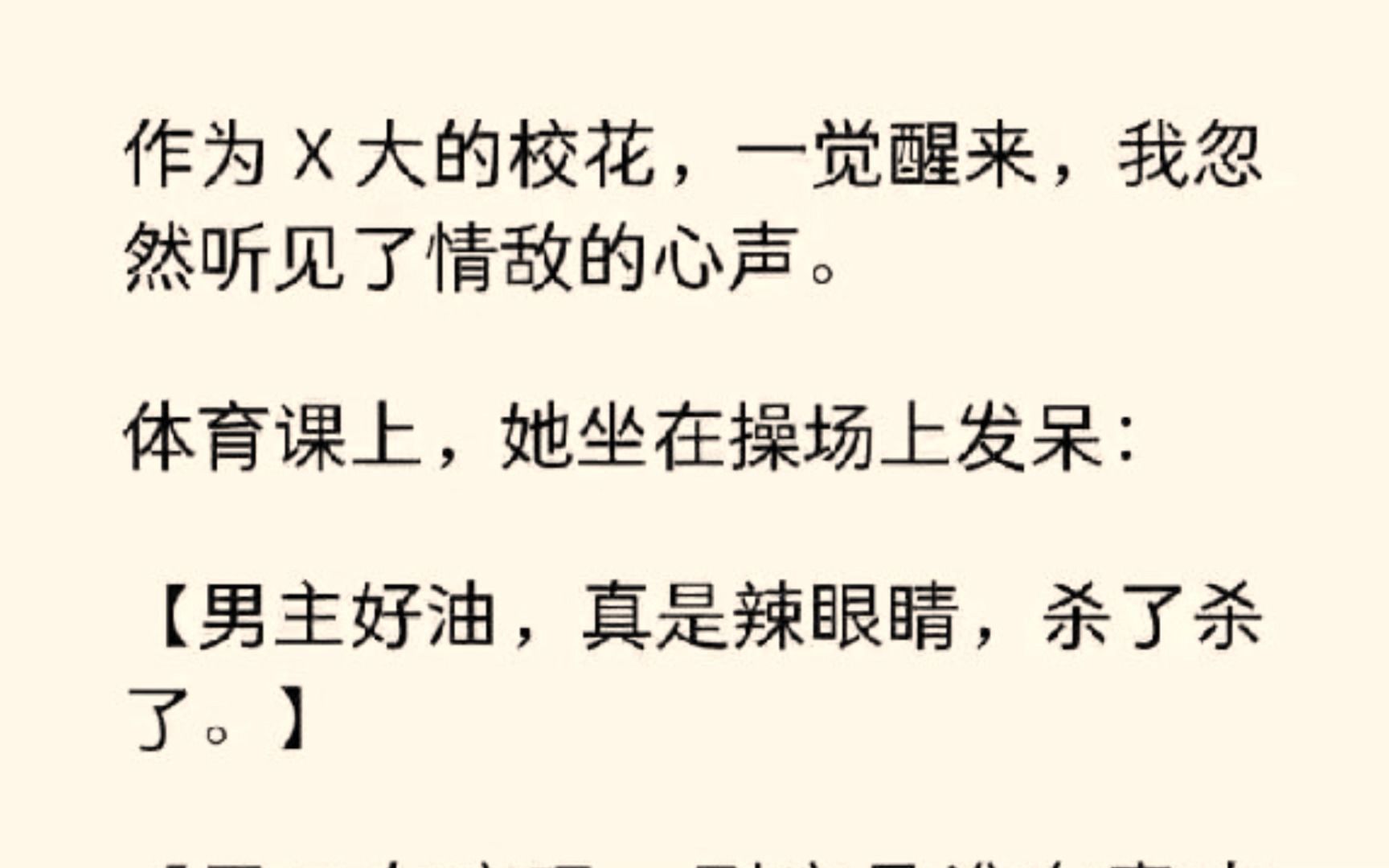 身为校花的我,忽然听见了情敌的心声,男主好油男二好丑女主好软哔哩哔哩bilibili