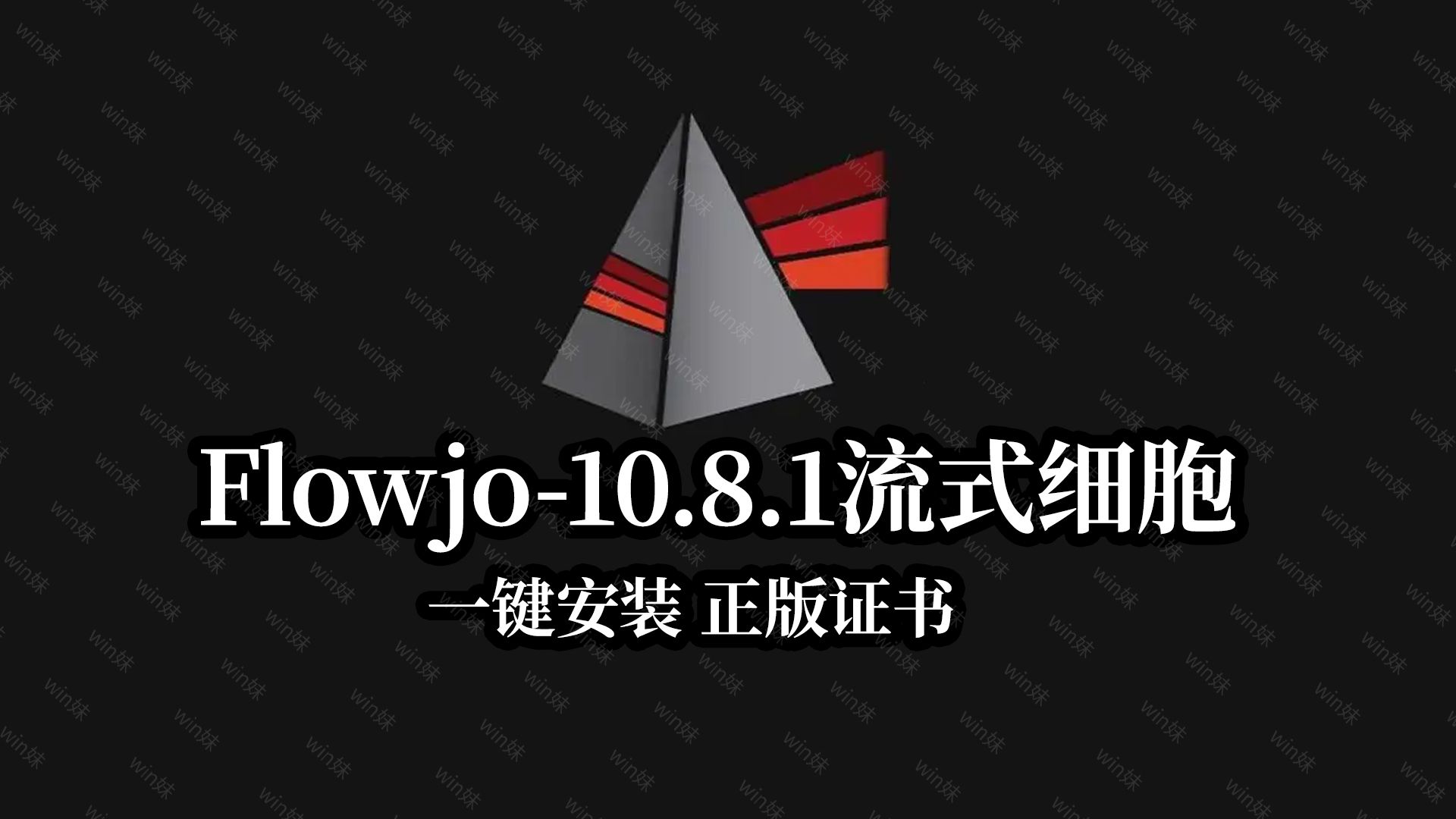 正版证书Flowjo10.8.1一键安装流式数据分析可打开fcs文件.prproj哔哩哔哩bilibili