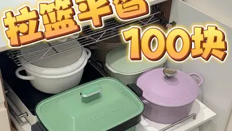 Download Video: 100元！我做了三层特别的深柜抽屉！附教程太绝了