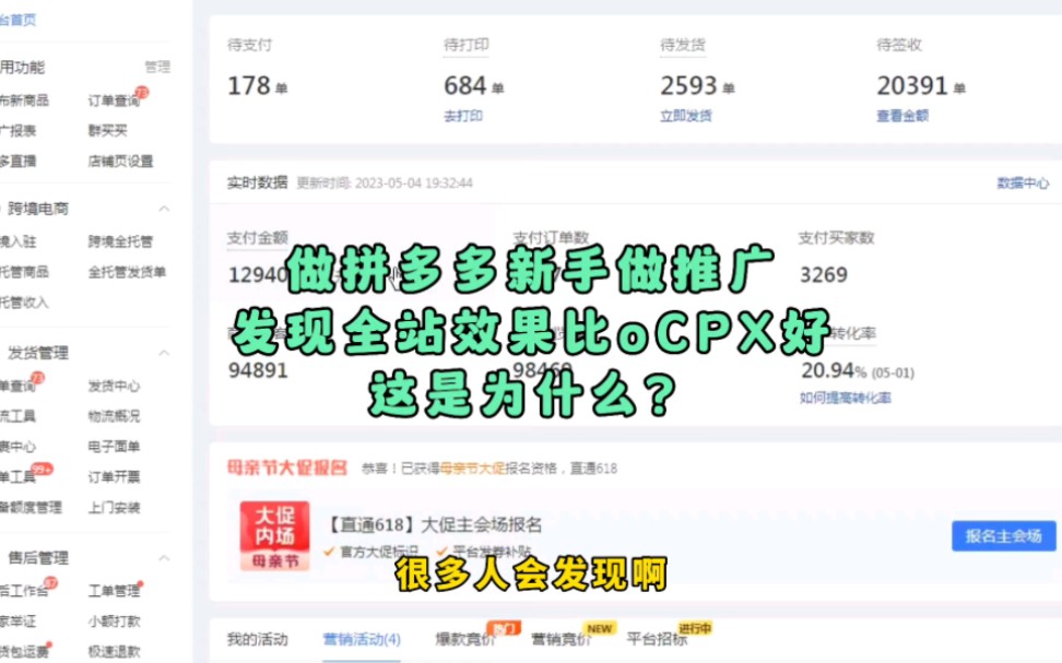 做拼多多新手做推广发现全站比oCPX好这是为什么?哔哩哔哩bilibili