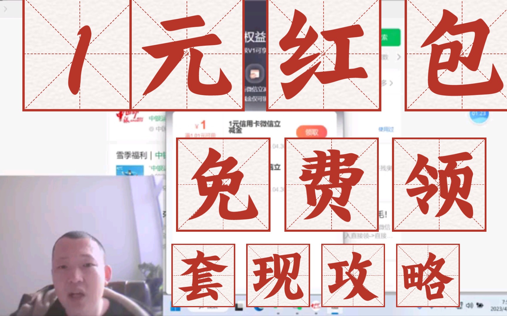 中国银行1元红包!更新啦!赶紧领!套现攻略哔哩哔哩bilibili