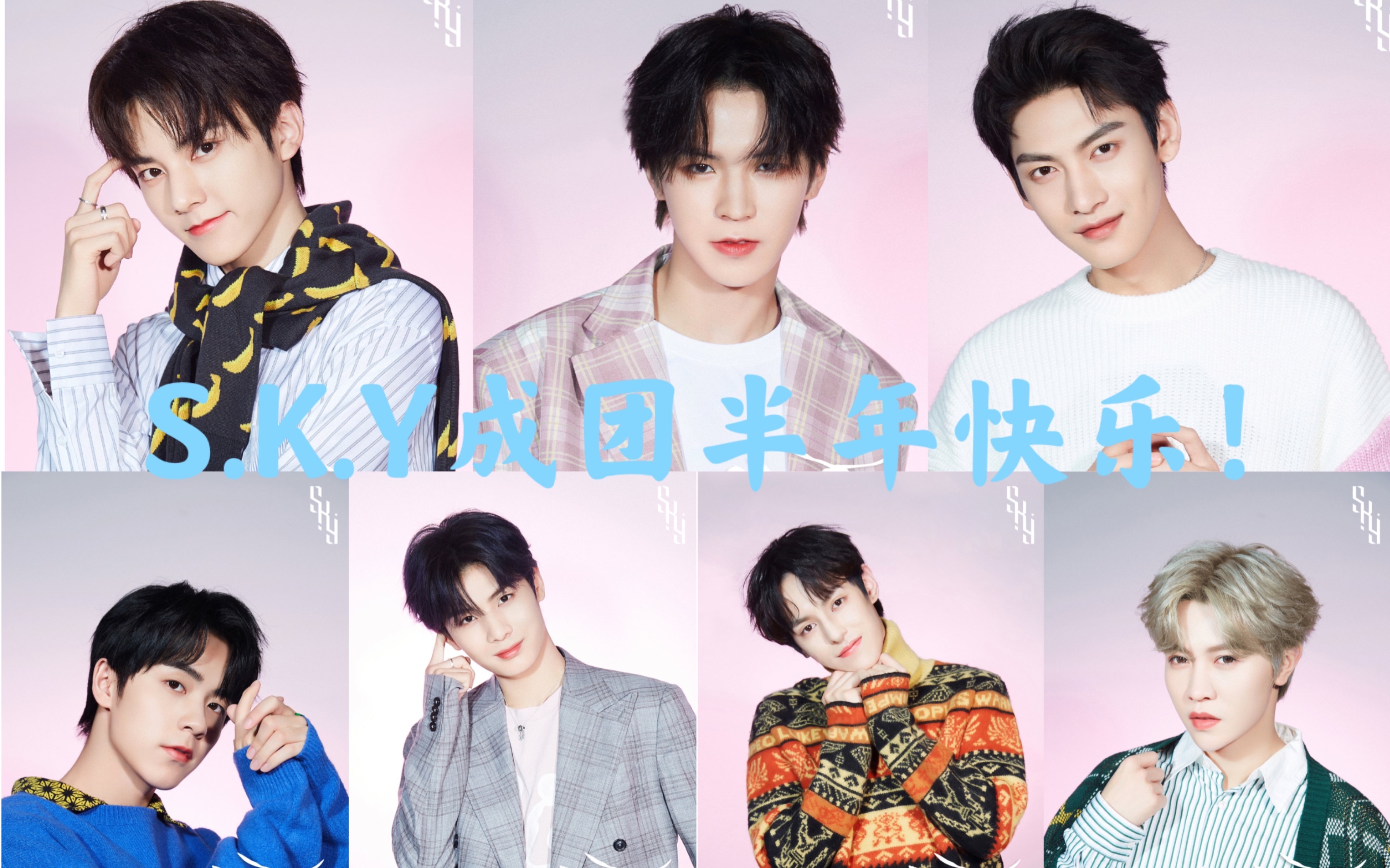 内娱新晋男团只需要一首歌的时间带你了解sky天空少年内娱男团安利向