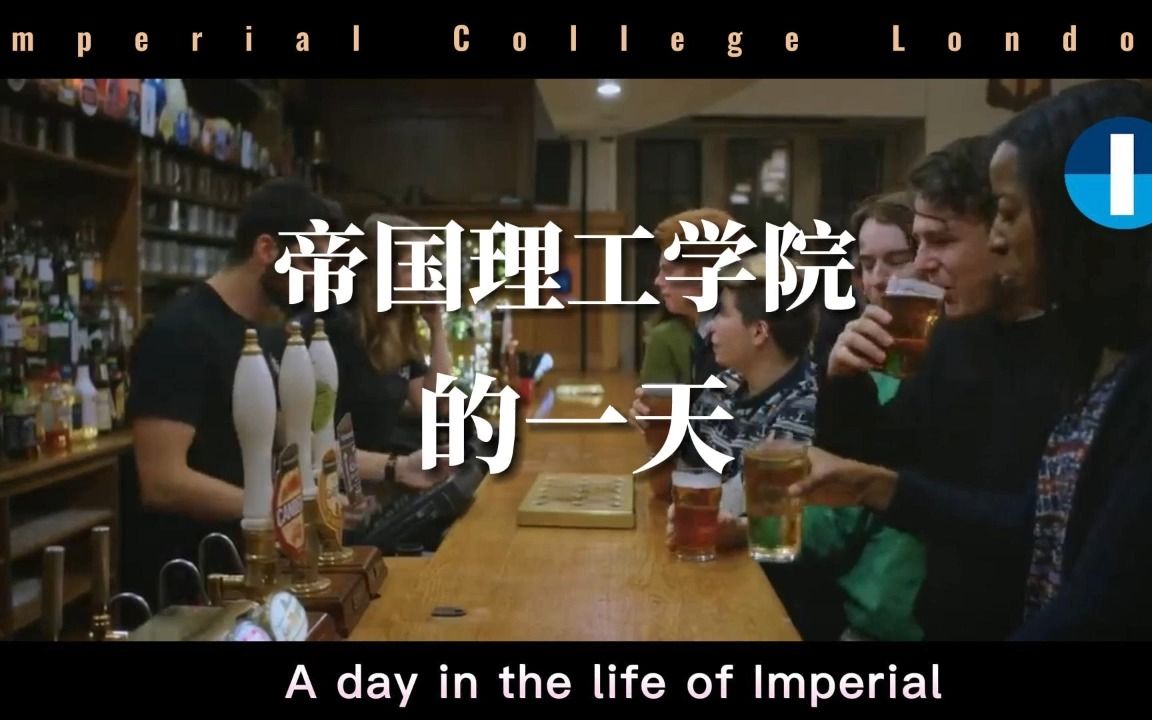 全球排名前十大学Imperial College London伦敦帝国理工学院(ICL)学生的一天❤️哔哩哔哩bilibili