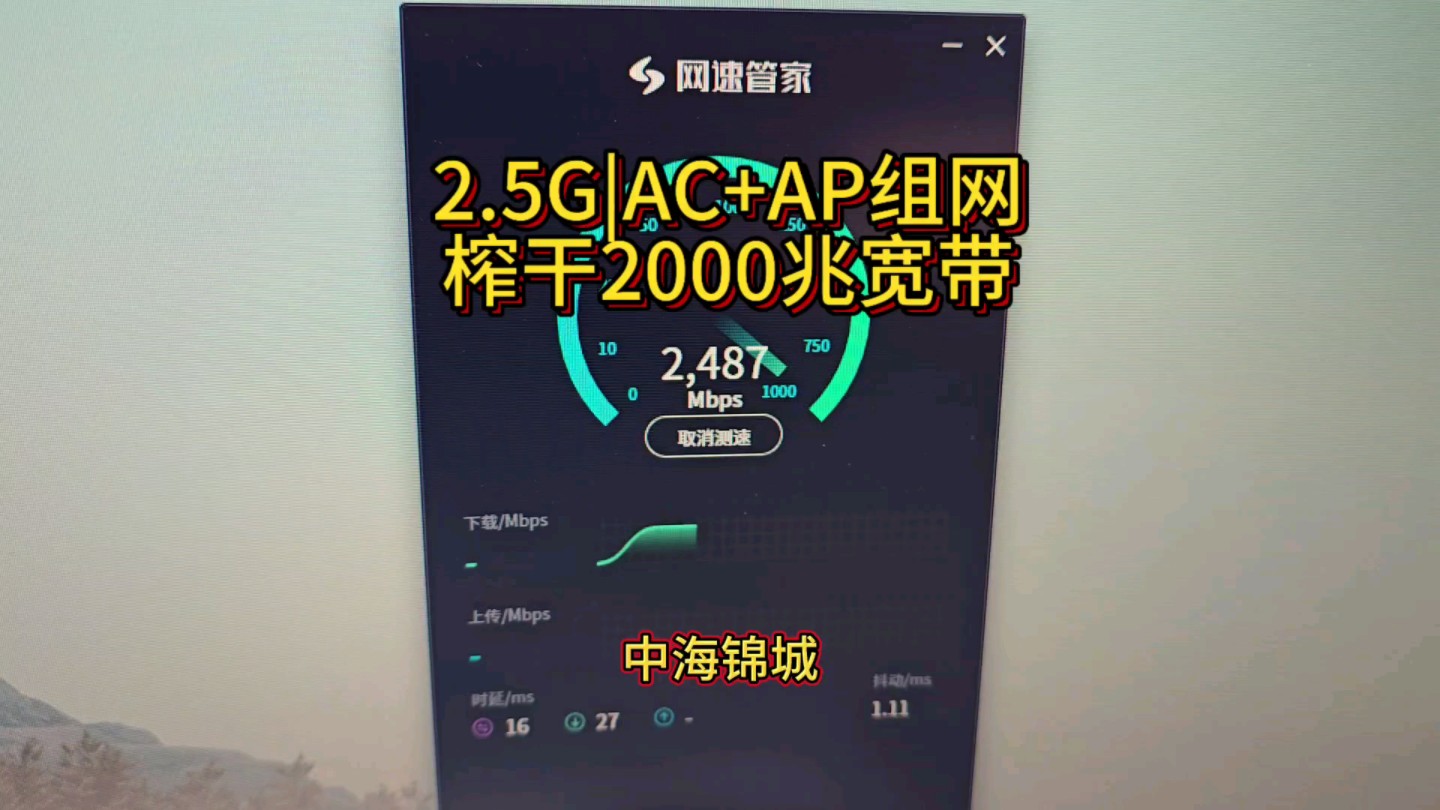 全2.5G|AC+AP组网设备安装、测速,跑满2000兆宽带#网络改造#全屋WiFi#AC+AP哔哩哔哩bilibili