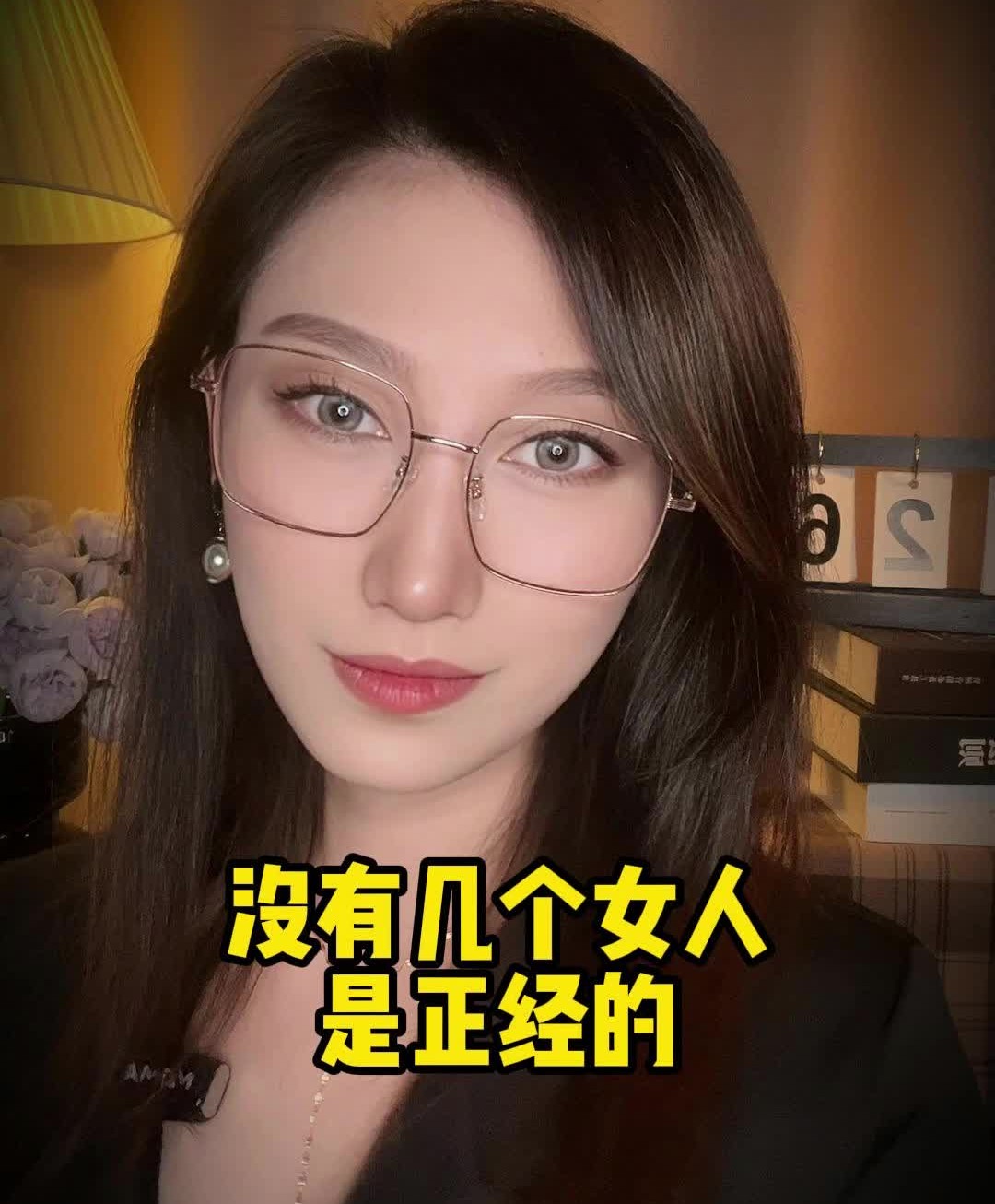 没有几个女人是正经的哔哩哔哩bilibili