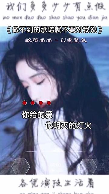 [图]做不到的承诺就不要对我说/太好听了，  @半碗梁茶.情感音乐