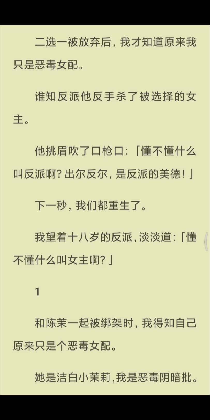 【已完结】下一秒,我们都重生了.我望着十八岁的反派,淡淡道:「懂不懂什么叫女主啊?」哔哩哔哩bilibili