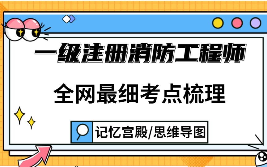 消防工程师哪家培训机构靠谱【全网最全】哔哩哔哩bilibili