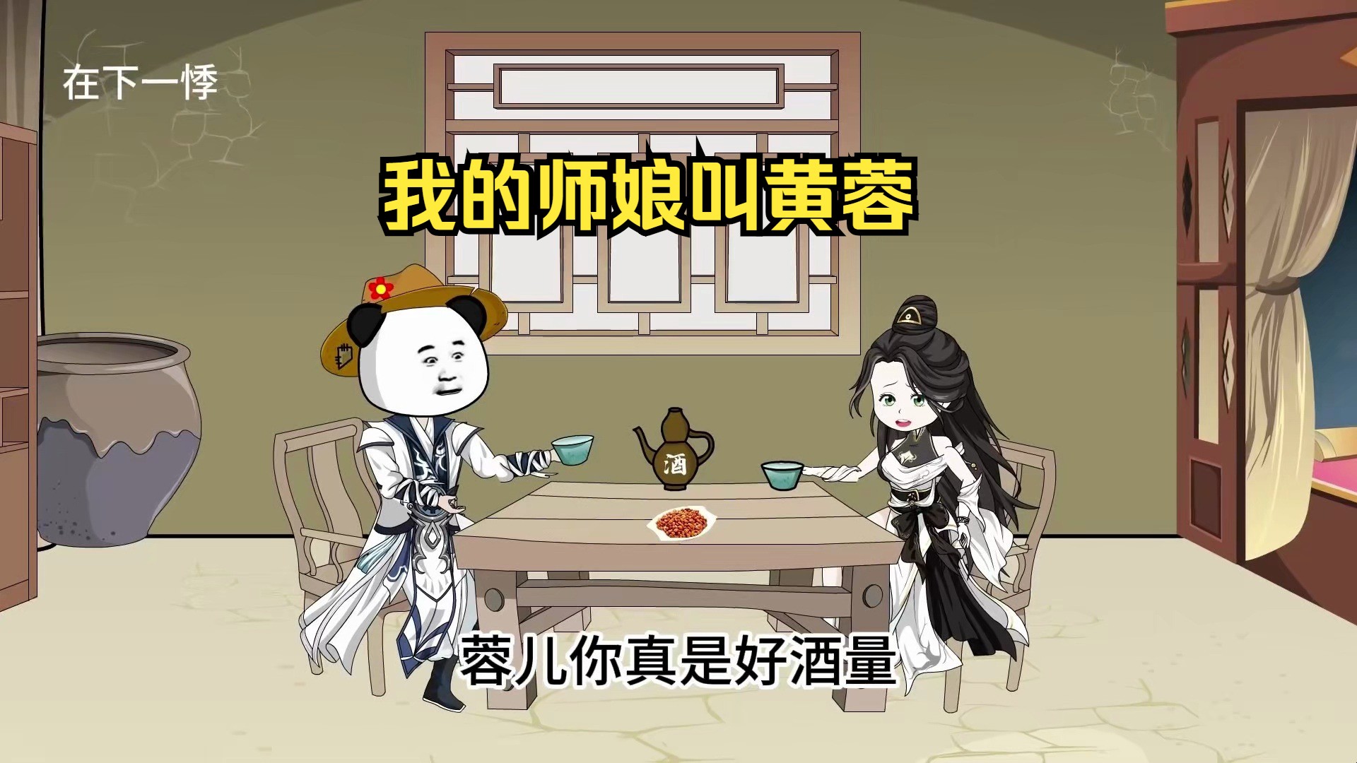 【我的师娘叫黄蓉】超搞笑动画哔哩哔哩bilibili