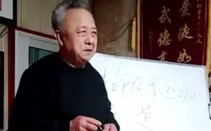 Video herunterladen: 李俊义老爷子讲八极拳内功心法