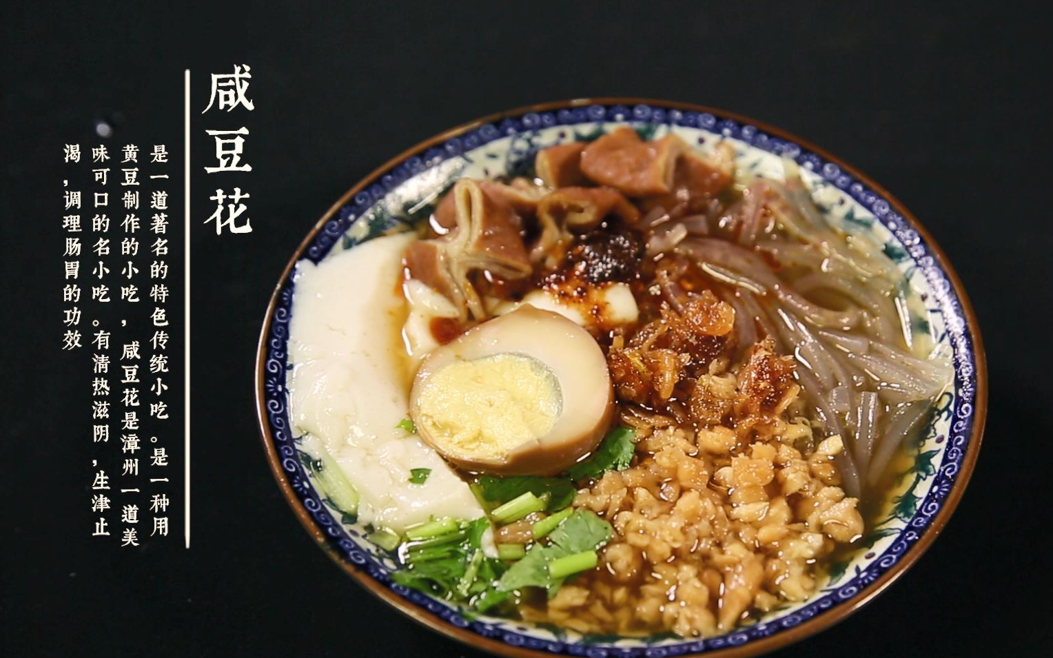 漳州美食小吃:咸豆花