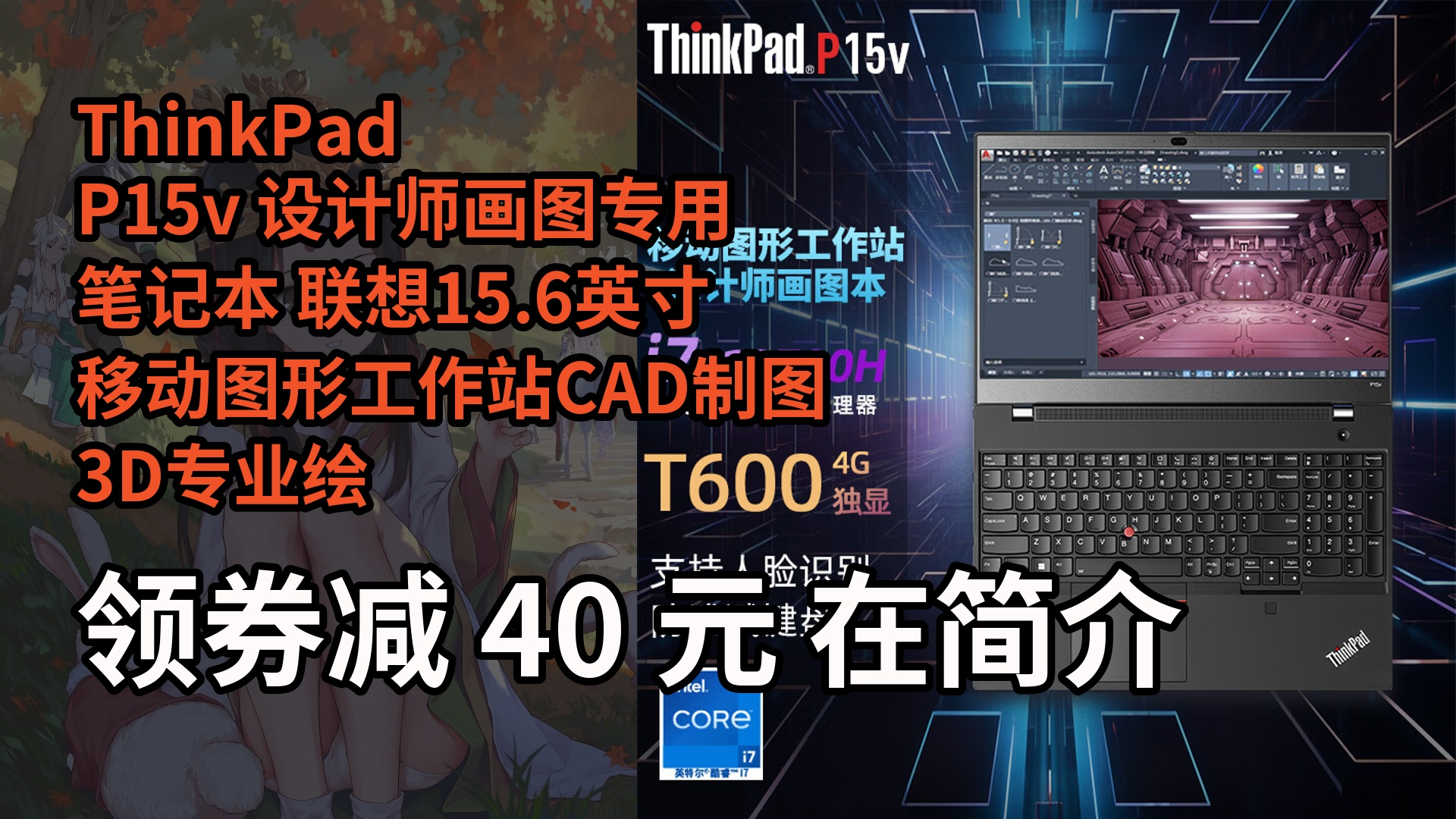 【隐藏惠】thinkpad p15v 设计师画图专用笔记本 联想15.