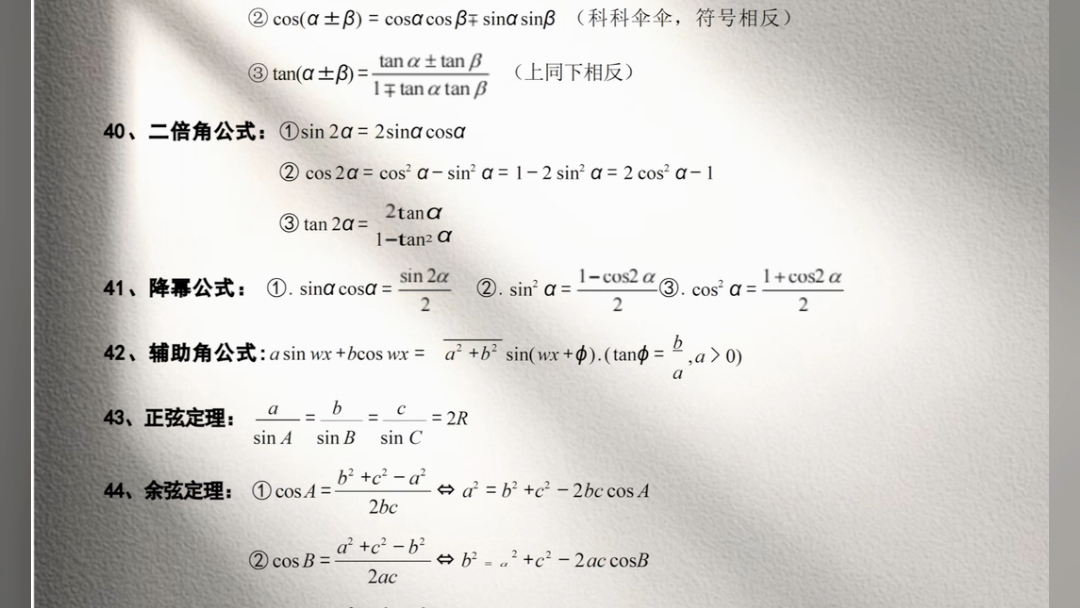 [图]高中数学特差生！你们的救星来了！