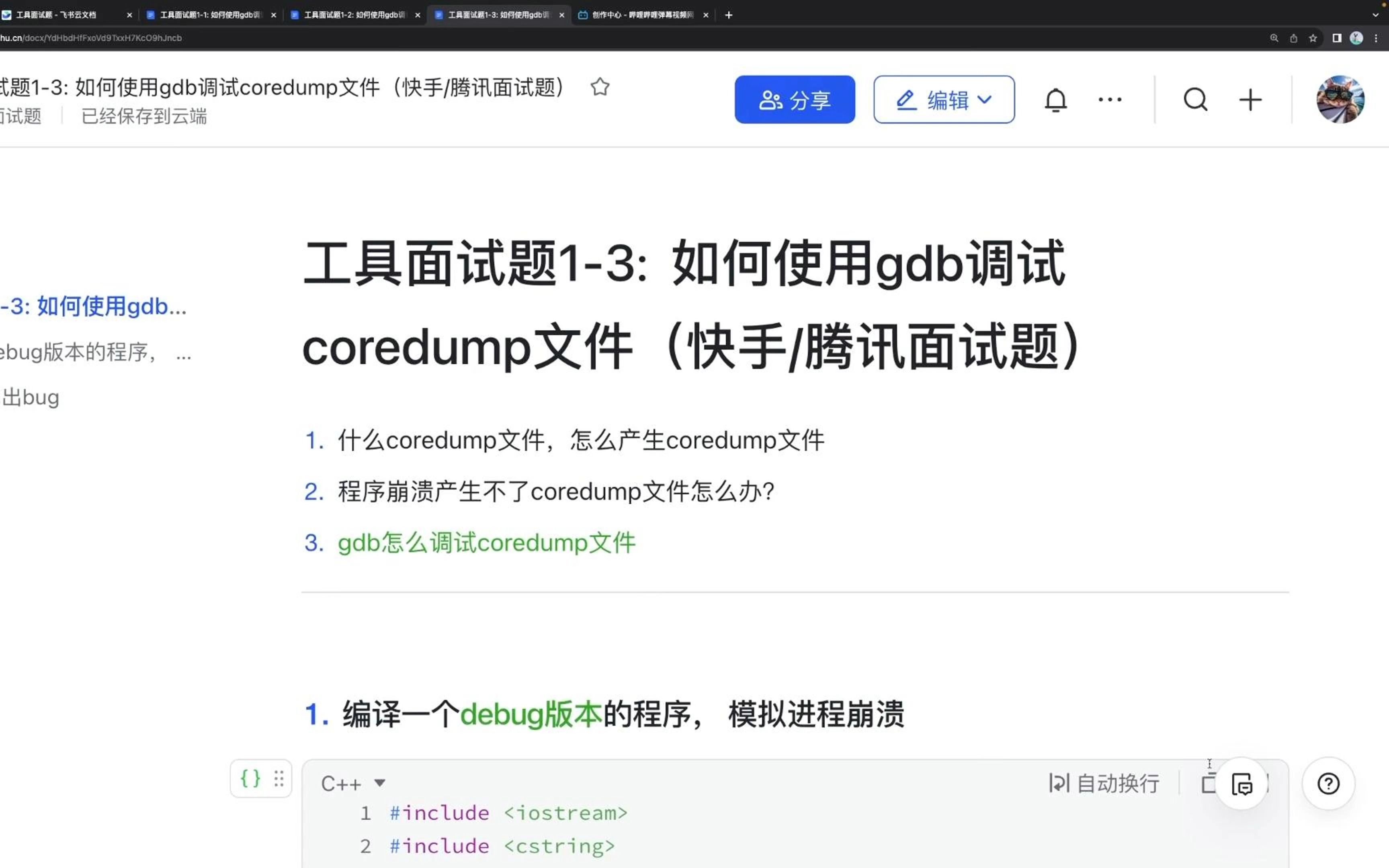 [图]【快手腾讯面试题】工具面试题1-3  如何使用gdb调试coredump文件。 秋招，校招各类面试题的讲解