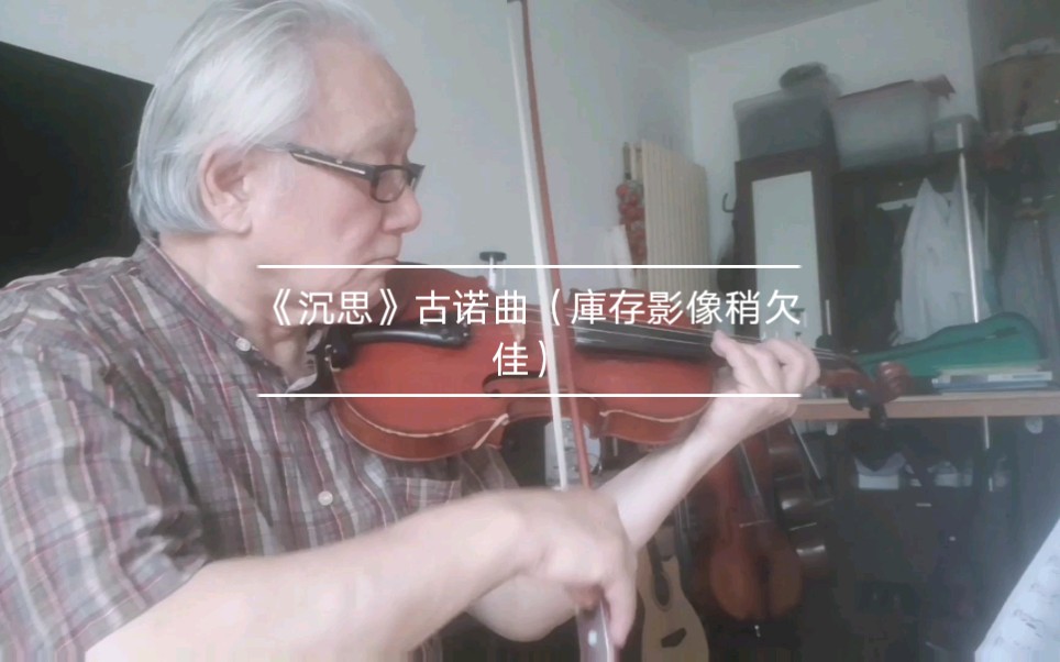 [图]《沉思》马斯湟曲，全名：泰伊思冥想曲（库存影像稍欠佳）