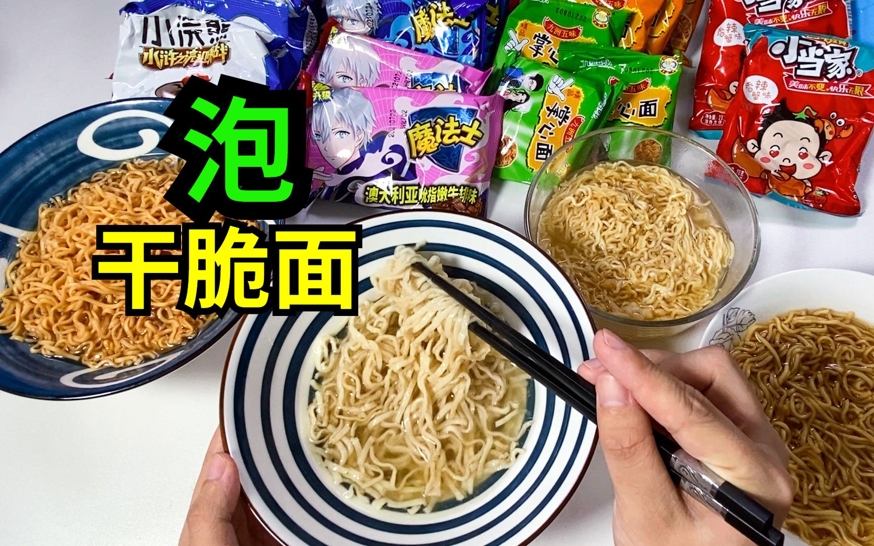 [图]千万别把干脆面泡着吃！千！万！别！终极黑暗料理！