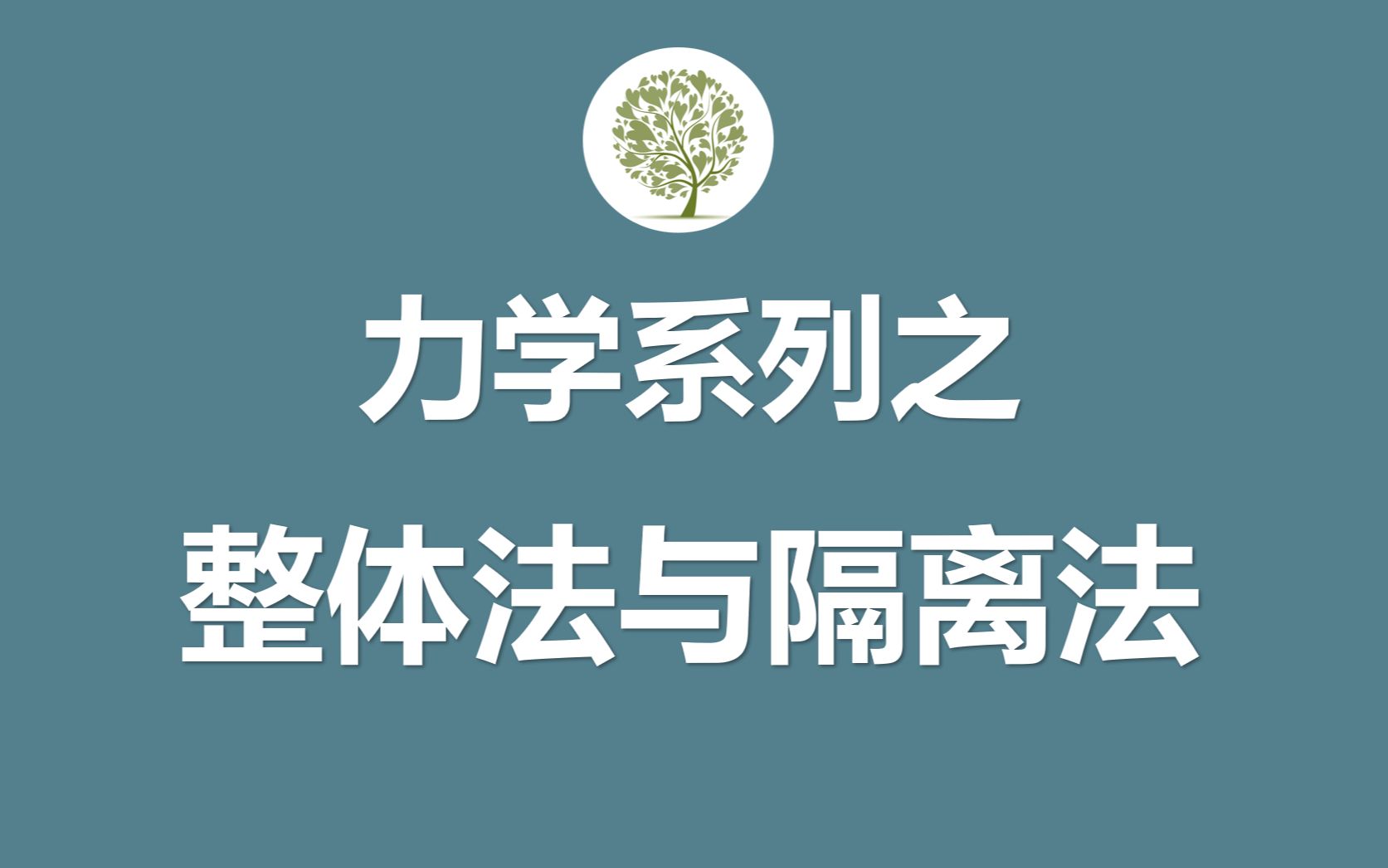1.连接体整体法隔离法(一)