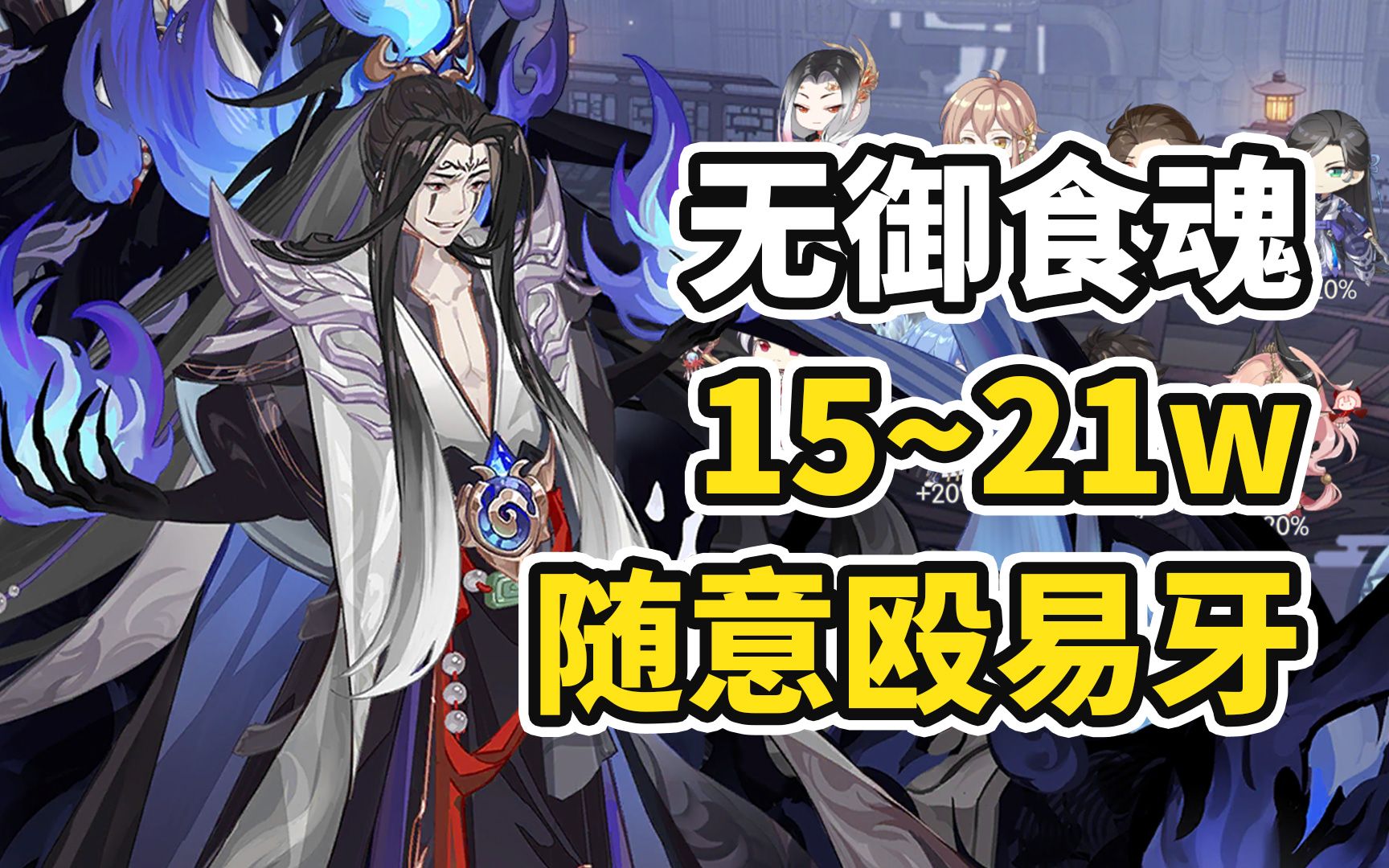 【食物语】殴打易牙15~21w无御食魂配置_手机游戏热门视频