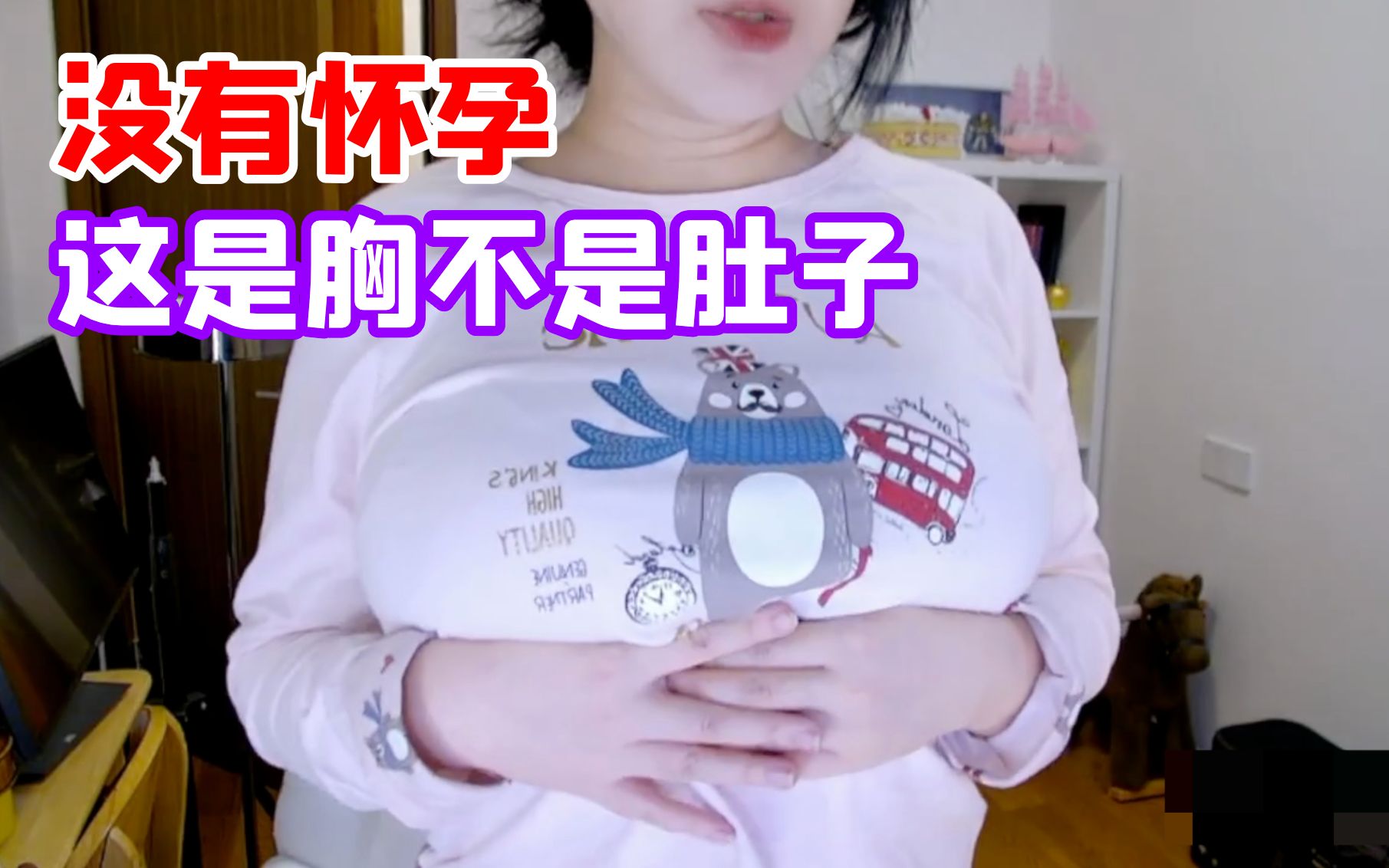刘飞儿:我没怀孕啊,这是胸不是肚子啊啊啊