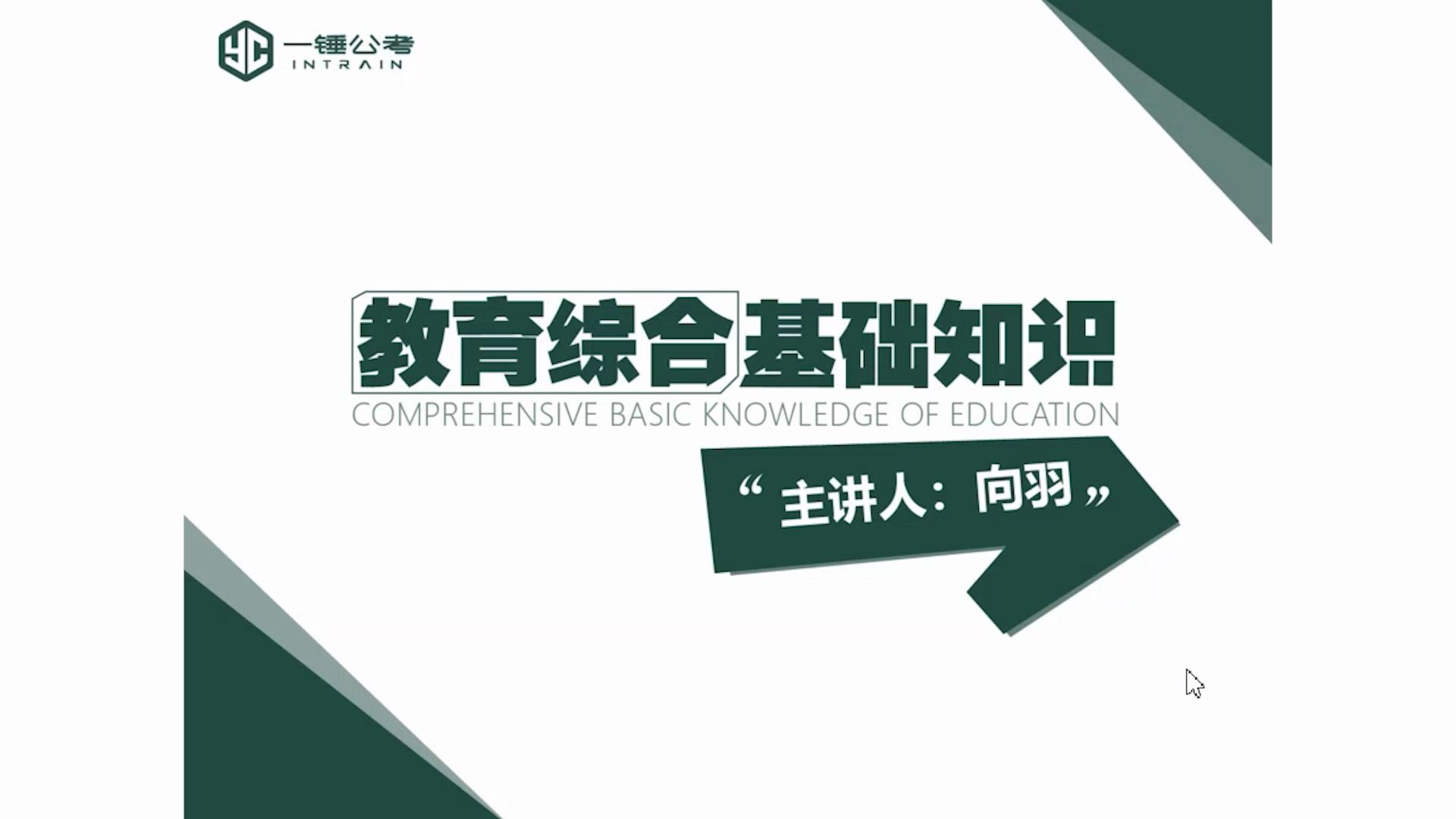 【教育公共基础知识】国家教育政策法规哔哩哔哩bilibili