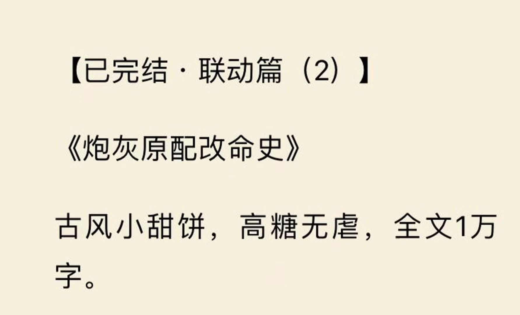 【全文一口气看完】联动篇2,我叫苏玉瑶,这是我穿书的第三个年头. 我终于见到了男主.哔哩哔哩bilibili