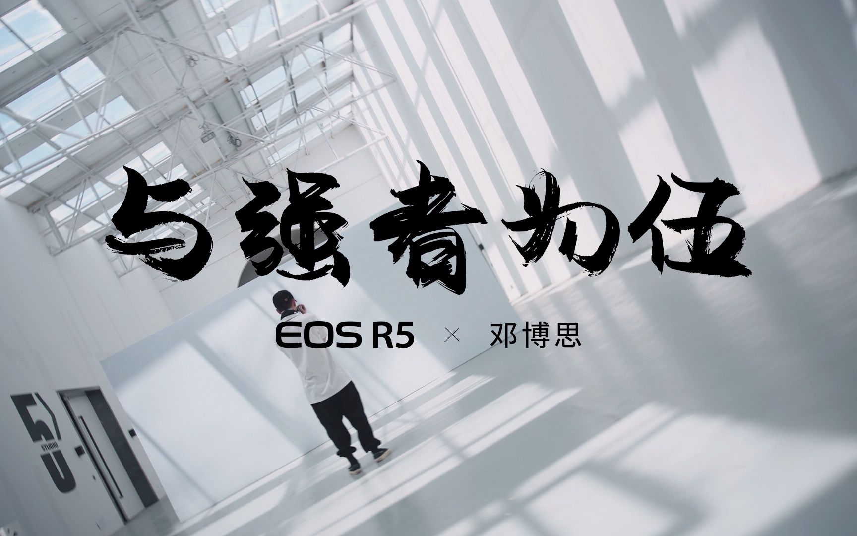 佳能EOS R5不止是影像记录者,更是点燃灵感、增幅表现力的创作伙伴. 与强者为伍,打破瓶颈让每一次尝试都有新的突破、激发灵感让每一个画面迸发蓬...