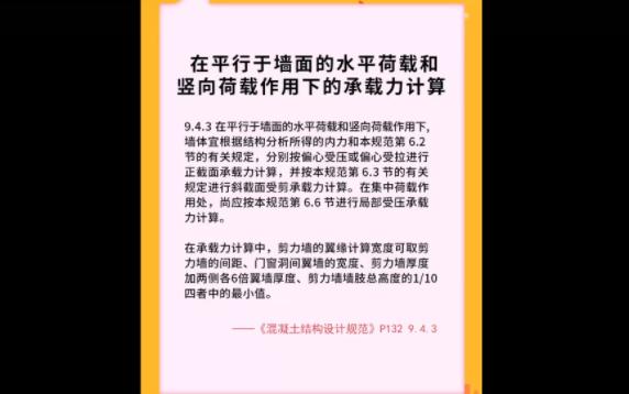 [图]结构设计规范每日学习（86）——在平行于墙面的水平荷载和竖向荷载作用下的承载力计算