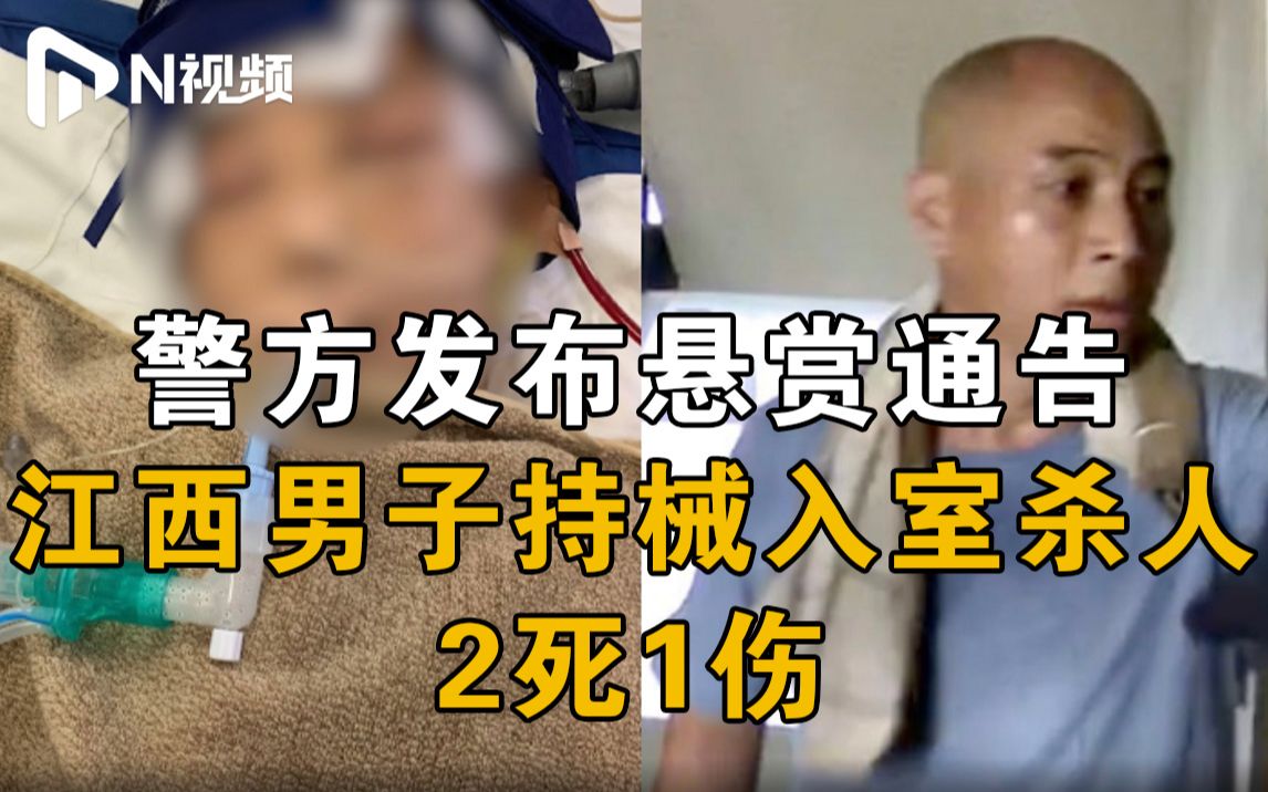 江西乐安男子持械入室杀人致2死1伤,家属亲述7岁儿童伤势情况哔哩哔哩bilibili