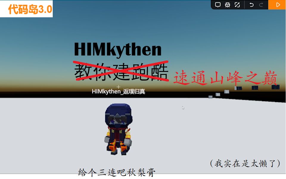 【HIMkythen】《山峰之巅》速通哔哩哔哩bilibili