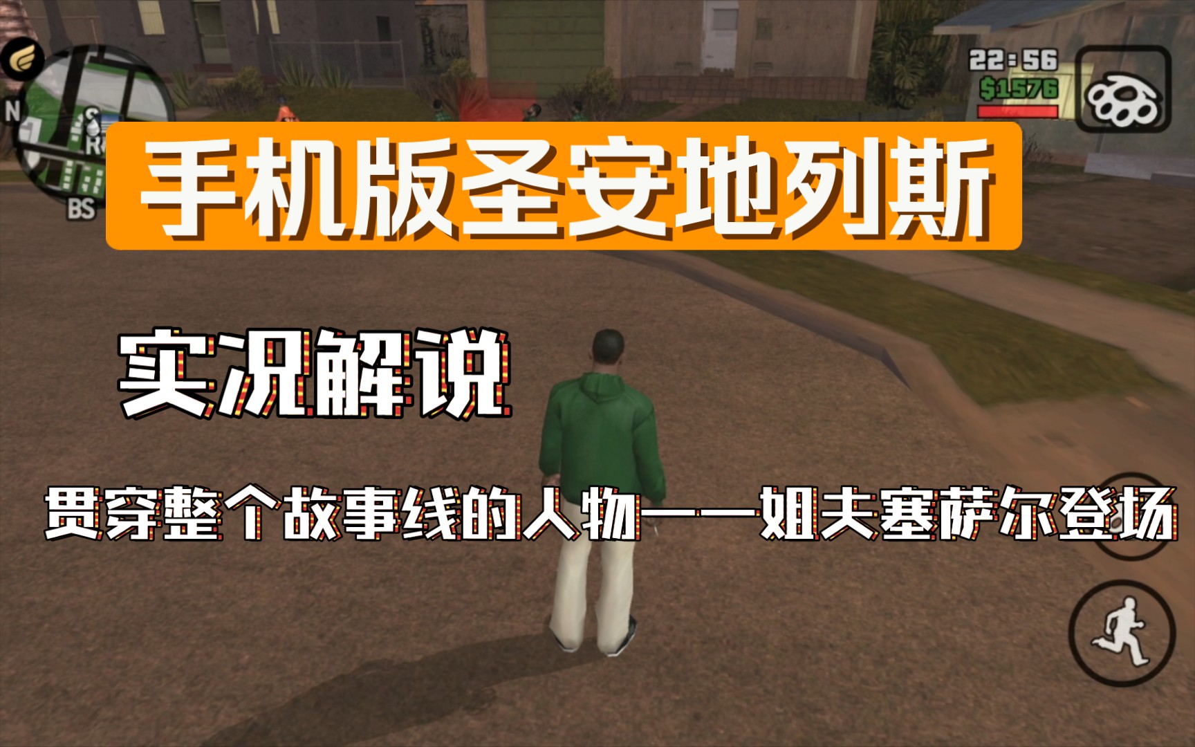 手机版圣安地列斯9姐夫塞萨尔登场