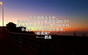 Download Video: 【刘森/秋秋叶全收录】到明天（听歌向）