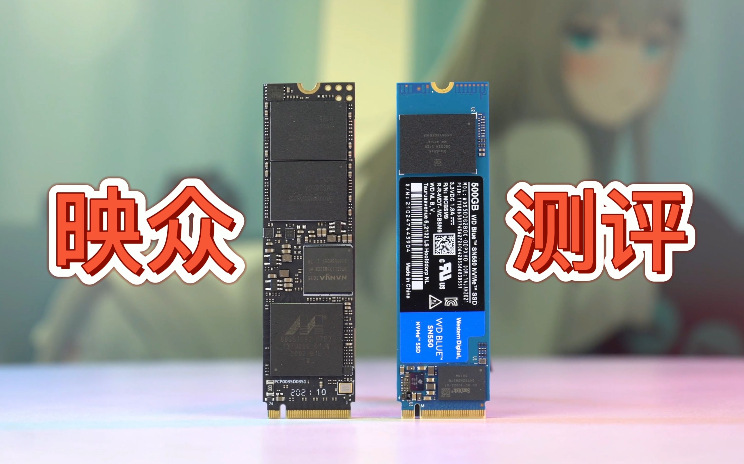 极配者数码映众512g极客对比西数sn550到底有多强