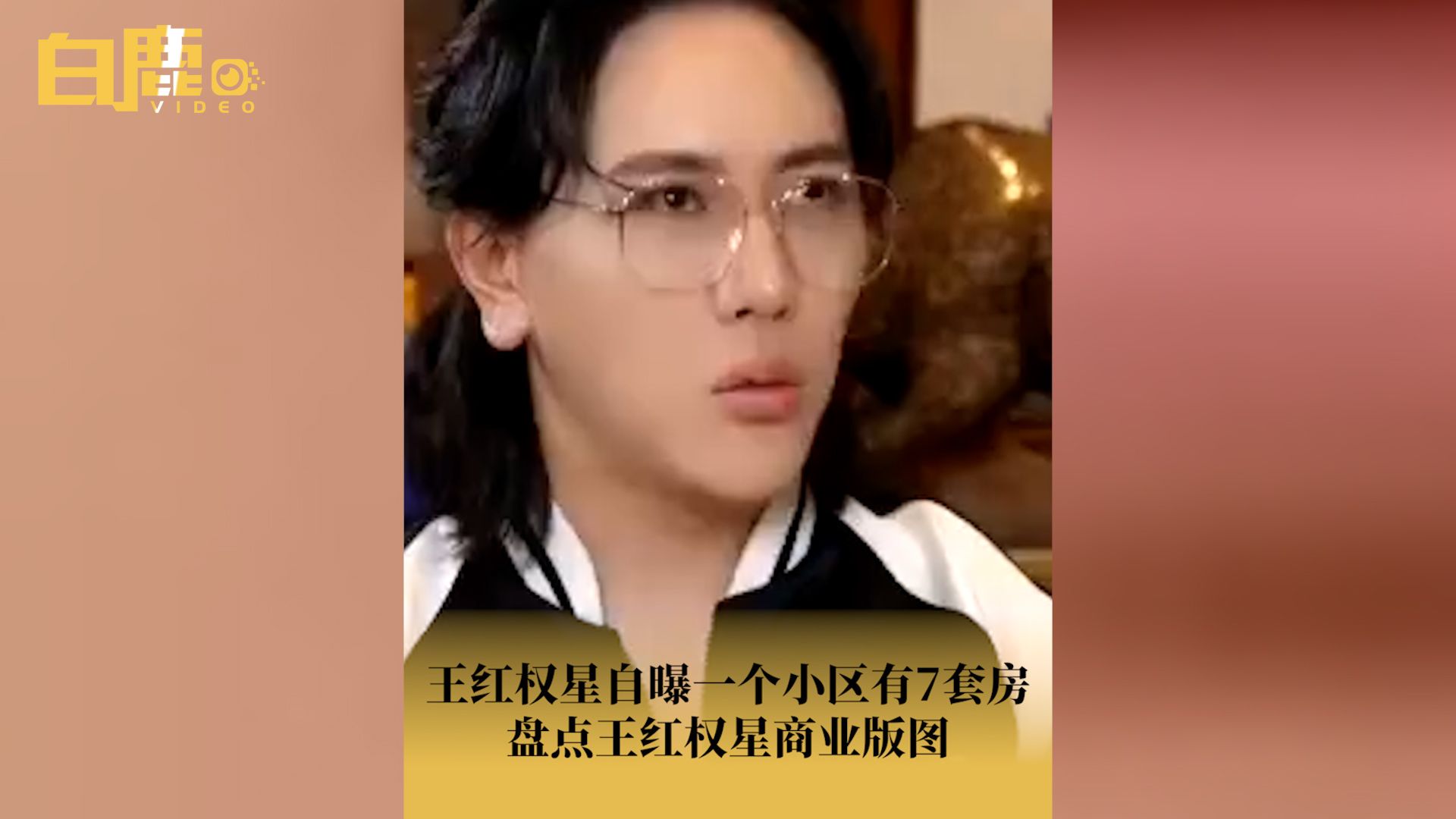 盘点王红权星商业版图哔哩哔哩bilibili