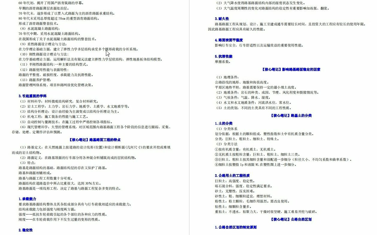 【电子书】2023年福建农林大学[交通与土木工程学院]路基路面工程考研复试精品资料哔哩哔哩bilibili