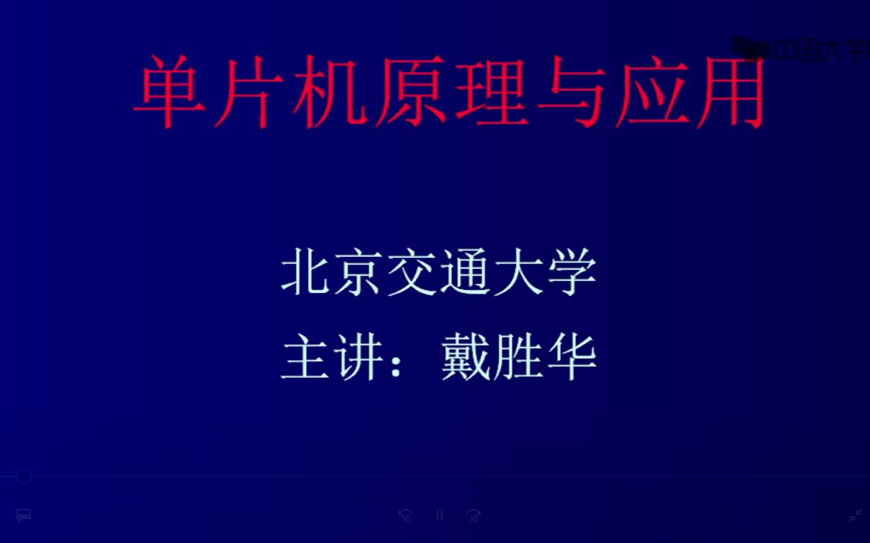 [图]单片机原理与应用（第四周汇编语言及程序设计及定时器计数器 ）