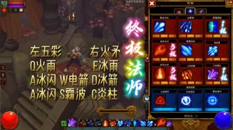 Download Video: 《火炬之光2》最强法师技能加点