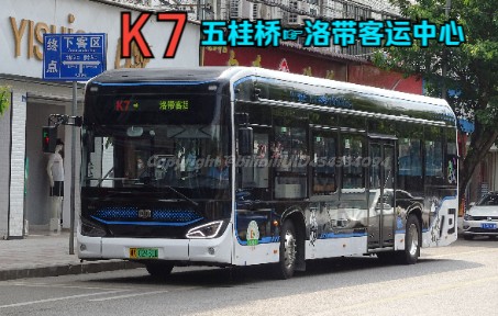 成都公交K7快线:五桂桥(BRT)☞洛带客运中心|成都龙泉驿区交通记录摄影哔哩哔哩bilibili